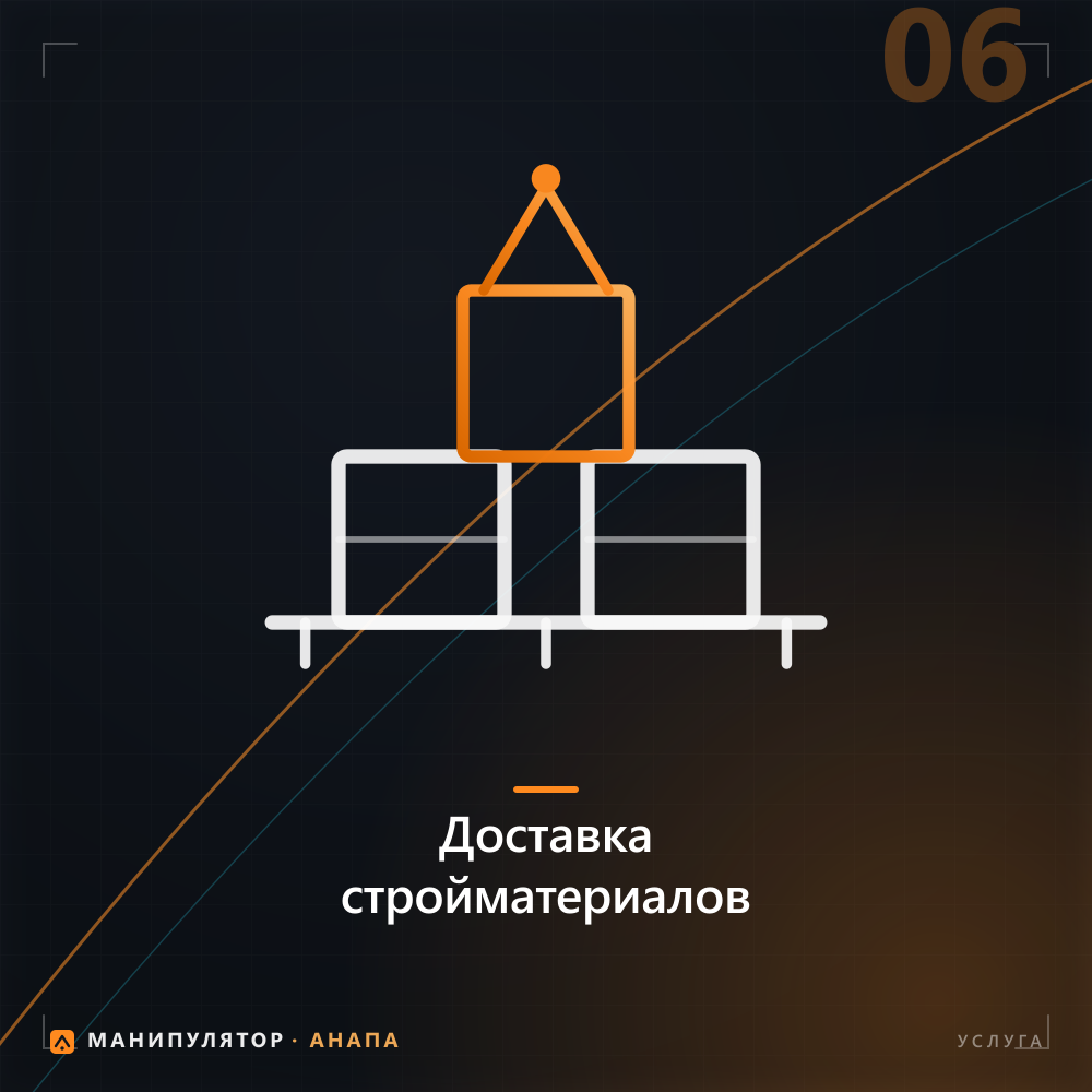 Доставка стройматериалов